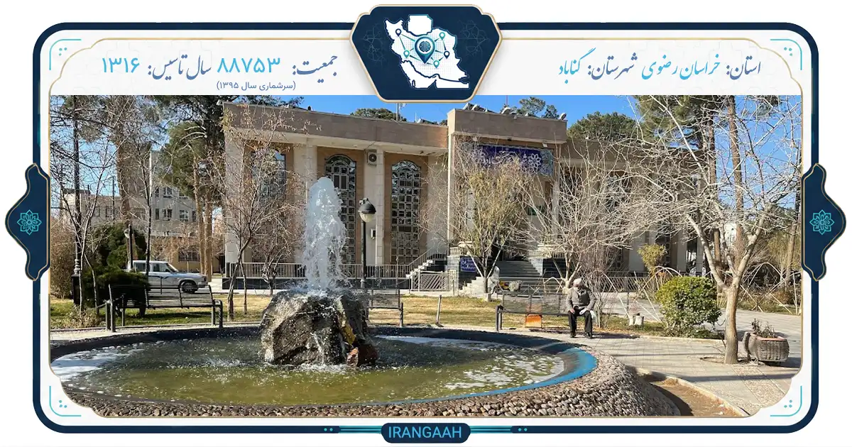گناباد؛ کهن‌شهر کویری با رازهای هزاران‌ساله