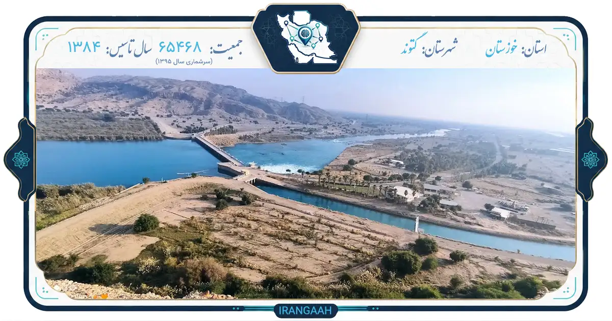 گتوند؛ شهری بر کرانه کارون، میان تاریخ و طبیعت