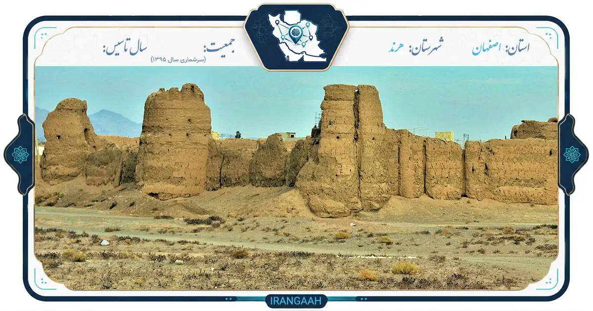 هرند؛ نگین کویری استان اصفهان