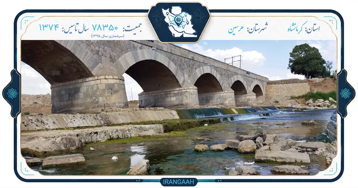 هرسین؛ نگین کوهپایه‌ای کرمانشاه، دروازه‌ای به تاریخ و طبیعت