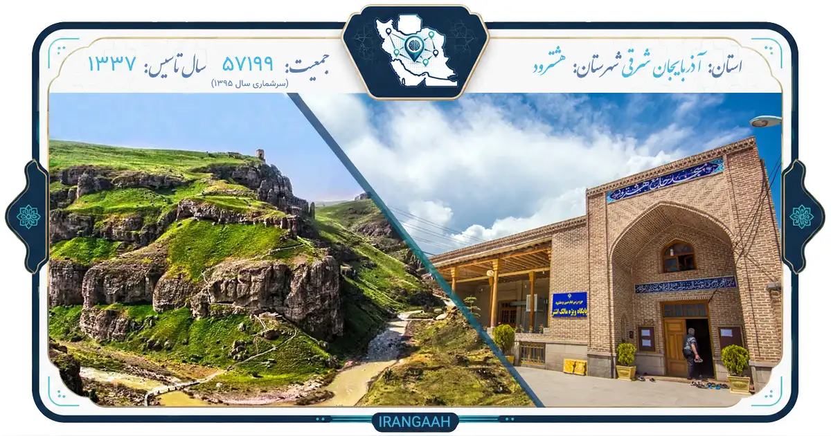 هشترود؛ نگین هشت‌رود در قلب آذربایجان شرقی