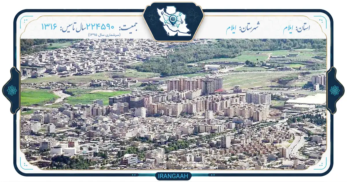 ایلام: نگین سبز و کوهستانی غرب ایران