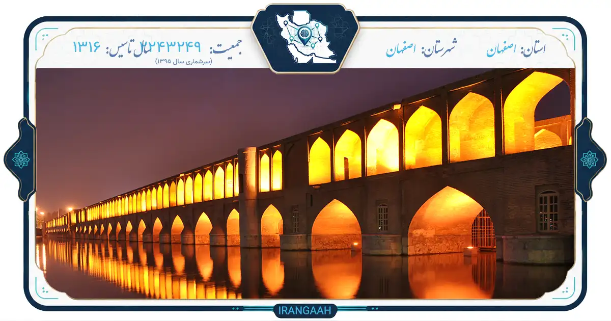 اصفهان