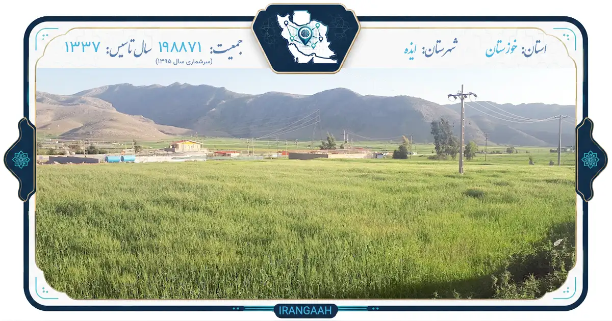 ایذه؛ نگین نیمه کوهستانی خوزستان، جایی که تاریخ و طبیعت در آغوش هم می‌خوابند