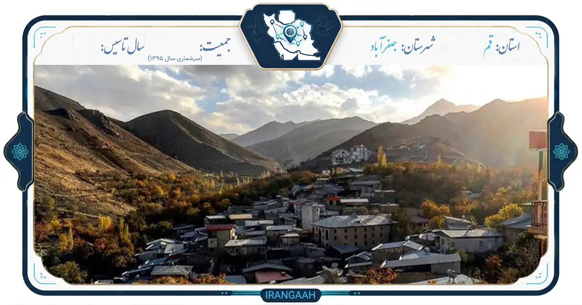 جعفرآباد؛ نامی آشنا در سراسر ایران | ایران‌گاه