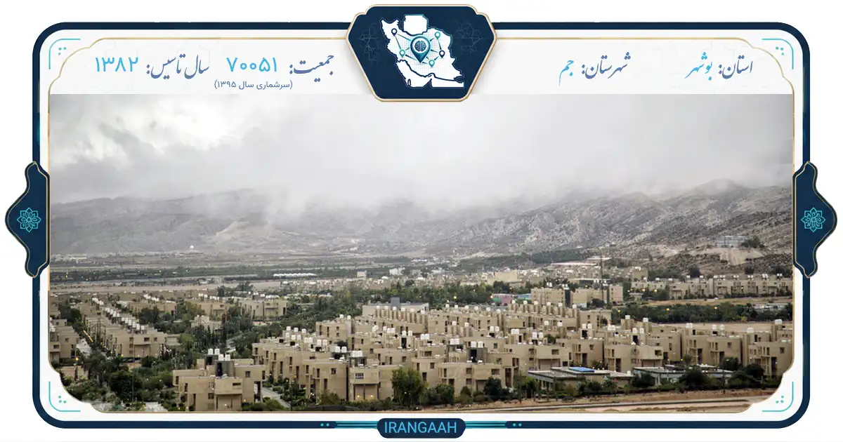 جم؛ شهری با طعم تاریخ و اصالت در دل جنوب ایران