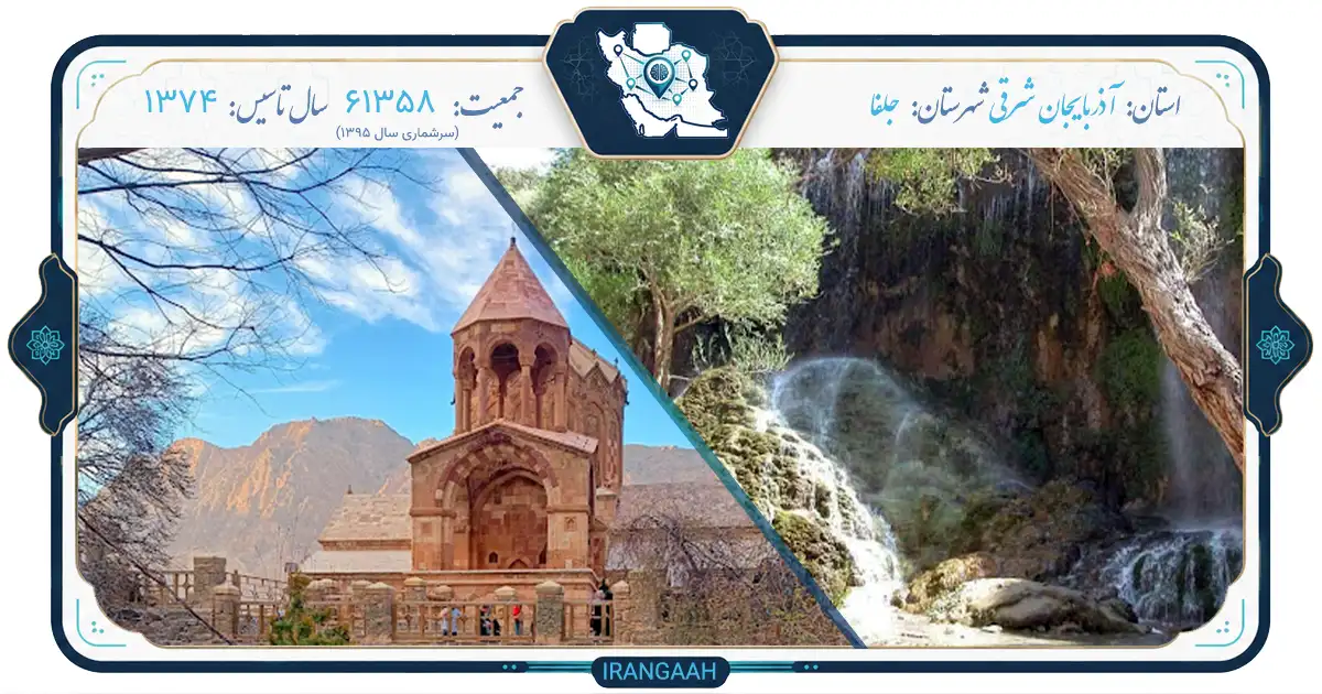 جلفا: نگینی در دل تاریخ و طبیعت آذربایجان