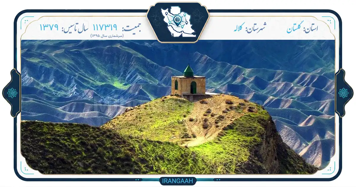 کلاله؛ نگین گردشگری استان گلستان