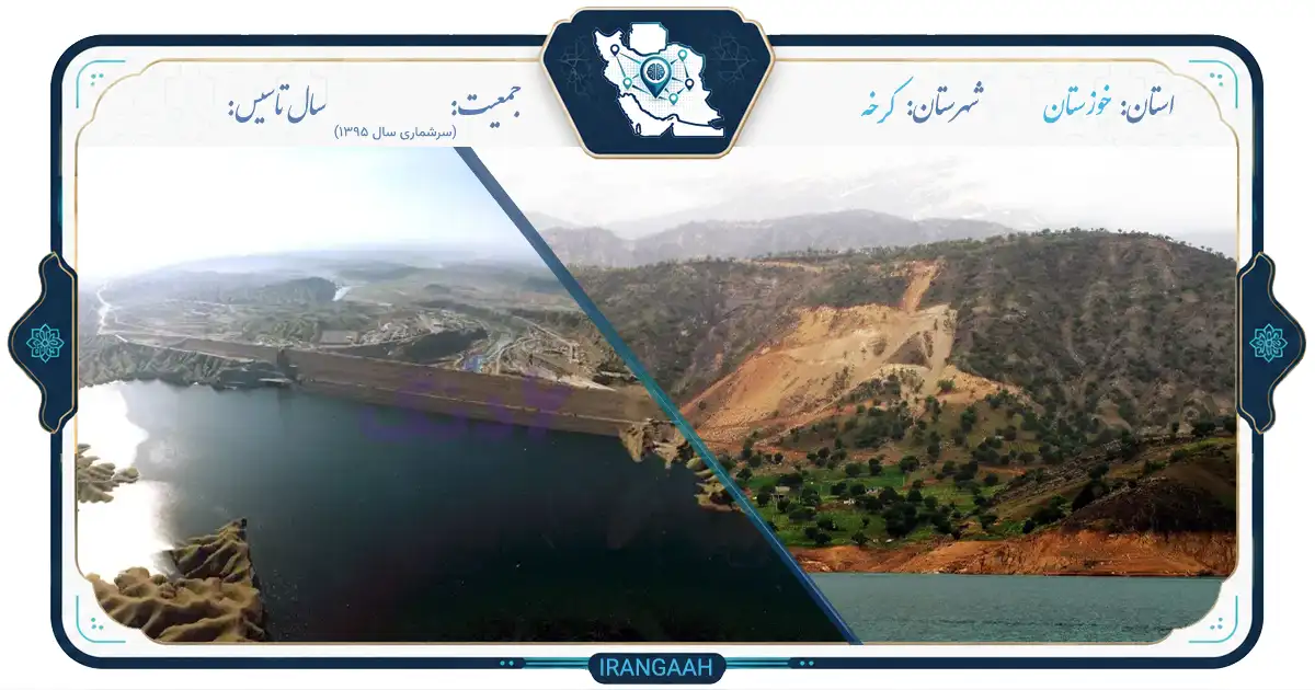 کرخه: شاهرگ حیاتی جنوب غرب ایران