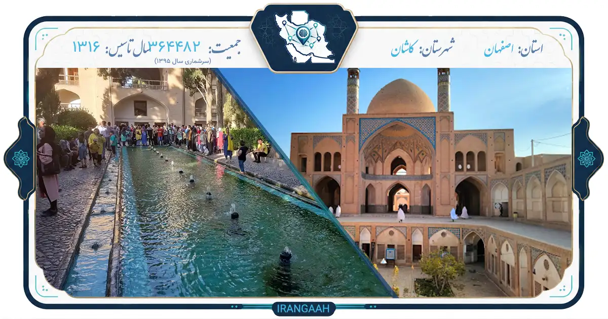 کاشان؛ شهر هزاره‌ها، عطر گلاب و شکوه تاریخ
