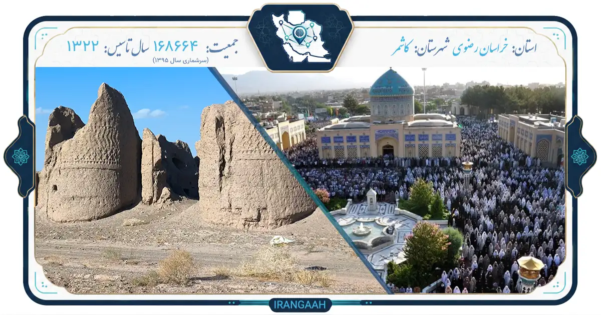 کاشمر؛ نگین ناشناخته خراسان در دامان افسانه‌ها و تاریخ | ایران‌گاه