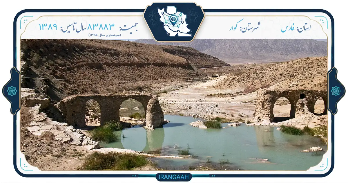 کوار: نگین سبز و تاریخی استان فارس