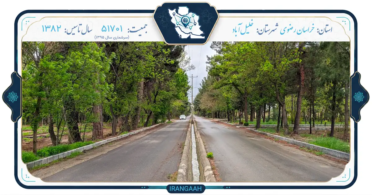 خلیل آباد؛ شهر انگورهای سرخ، دروازه کویر جنوب خراسان