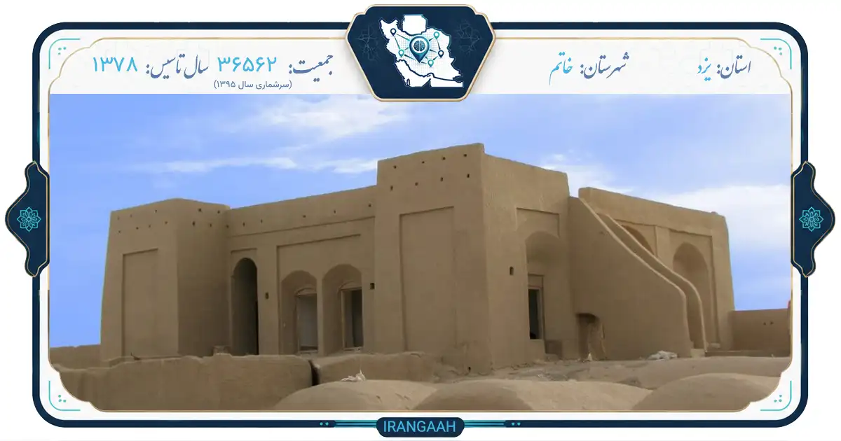 خاتم؛ نگین کویرنشین استان یزد