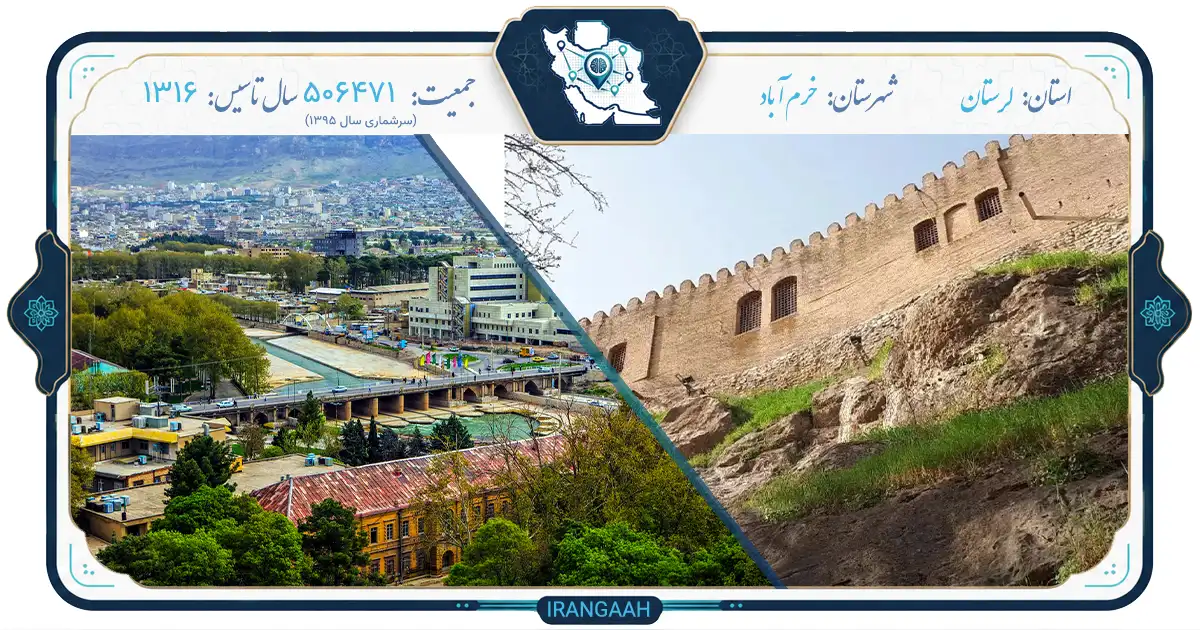 خرم‌آباد: نگین سبز زاگرس، شهری در دل تاریخ و طبیعت