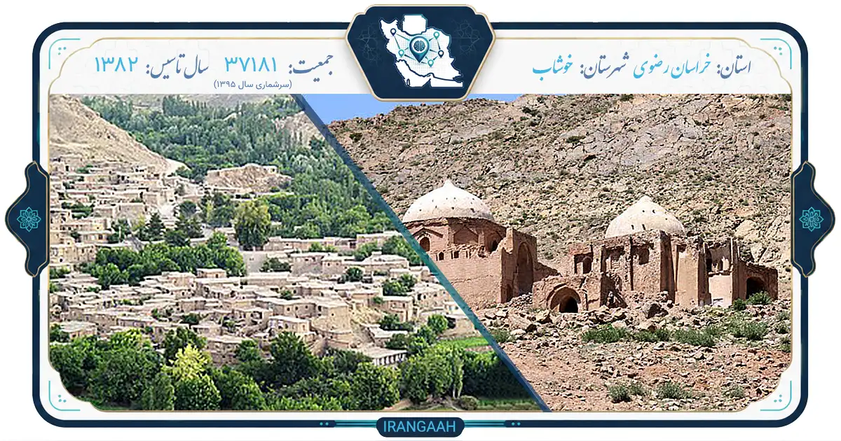 خوشاب؛ نگین کویرنشین در دل خراسان