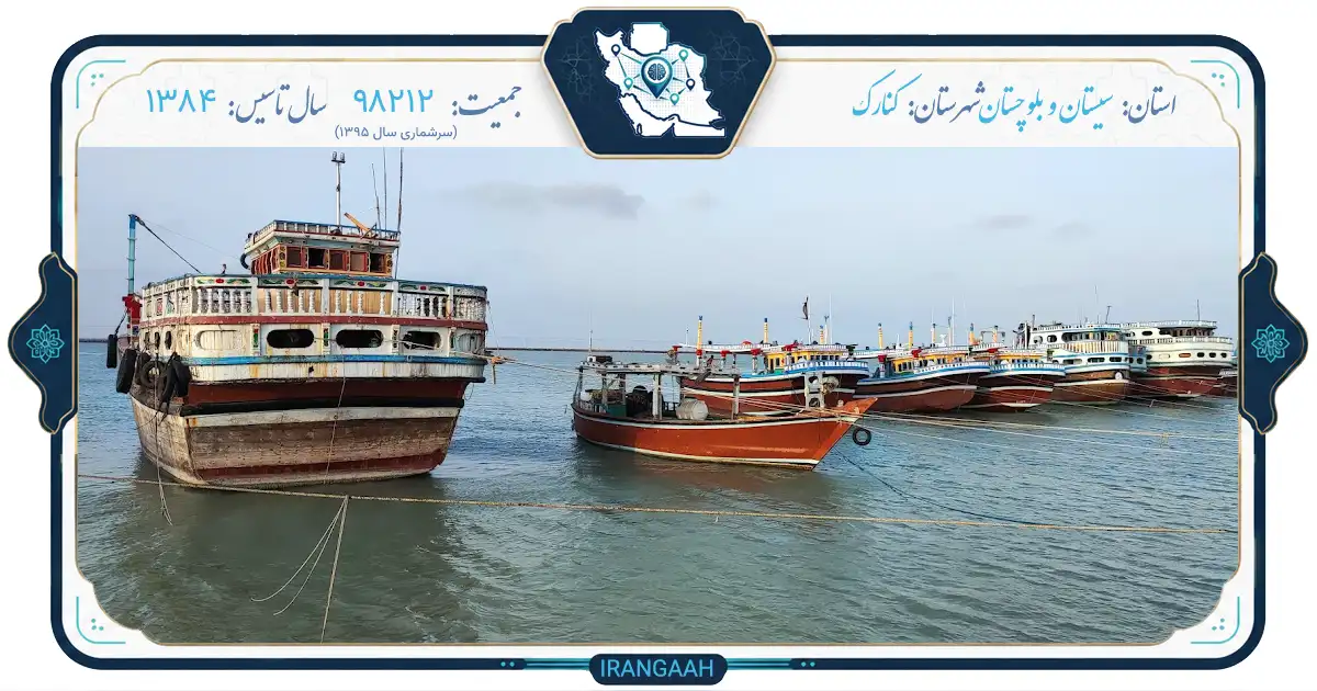 کنارک؛ نگین پنهان دریای مکران