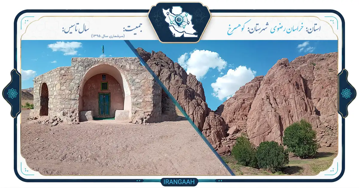 کوهسرخ؛ نگین سرخ‌رنگ کویر ایران