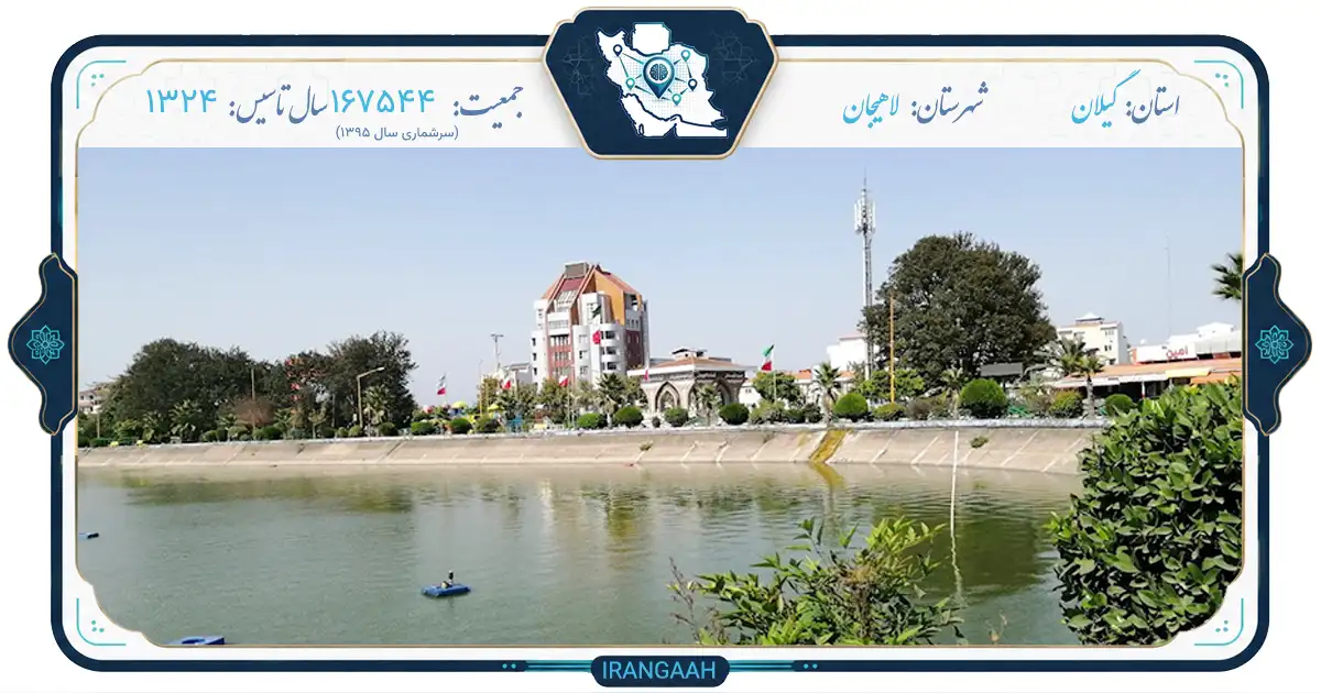 لاهیجان؛ عروس گیلان، شهری با طعم چای و تاریخ