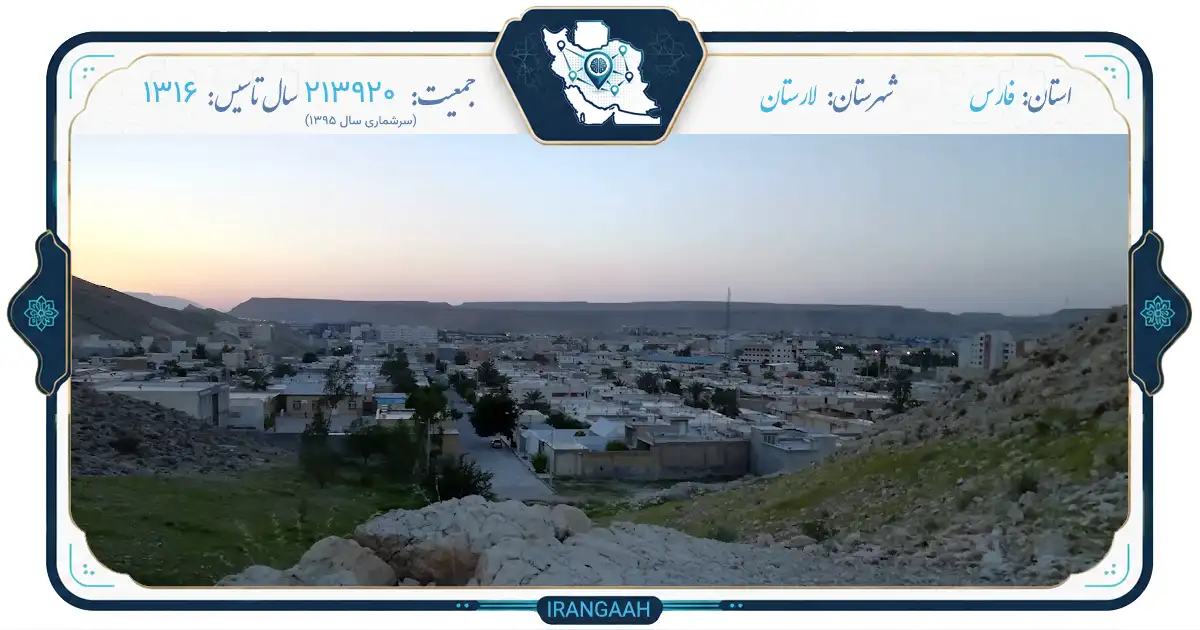 لارستان؛ نگین گرمسیر جنوب ایران، جایی که تاریخ و طبیعت در هم می‌آمیزند | ایران‌گاه