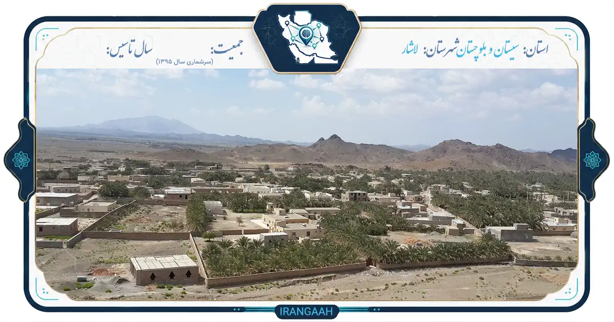 لاشار؛ نگین پنهان سیستان و بلوچستان در دل تاریخ و رنگ‌ها