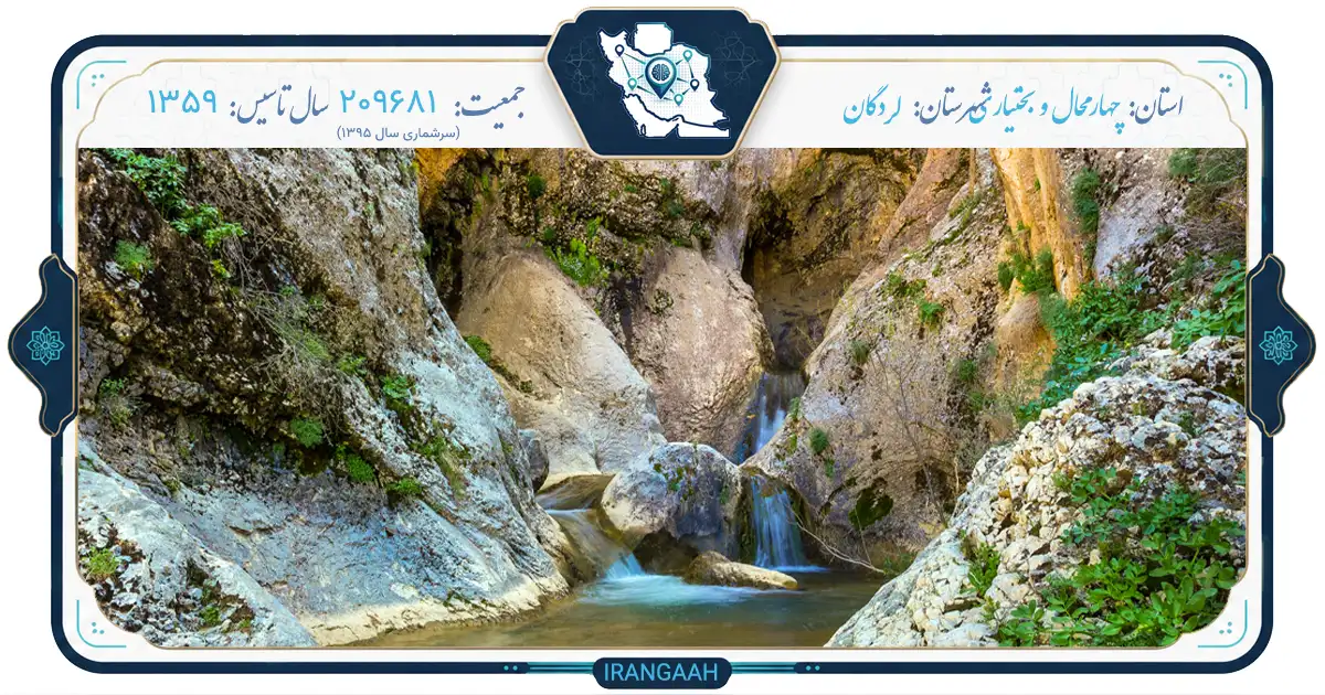 لردگان؛ نگین ناشناخته‌ی زاگرس در قلب چهارمحال و بختیاری | ایران‌گاه