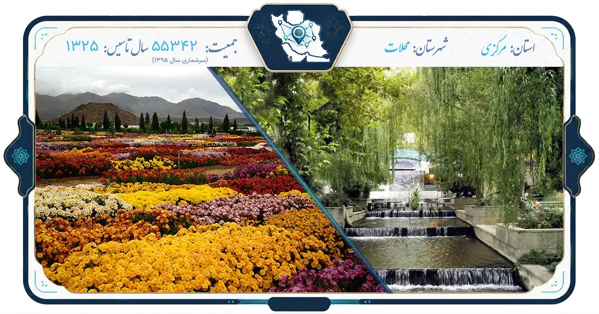 محلات؛ پایتخت گل ایران، شهری با عطر گل و تاریخ | ایران‌گاه