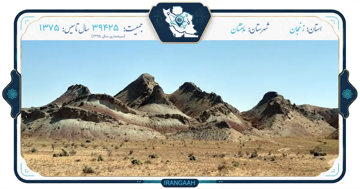 ماه‌نشان: نگین ناشناخته تاریخ و طبیعت در دل استان زنجان