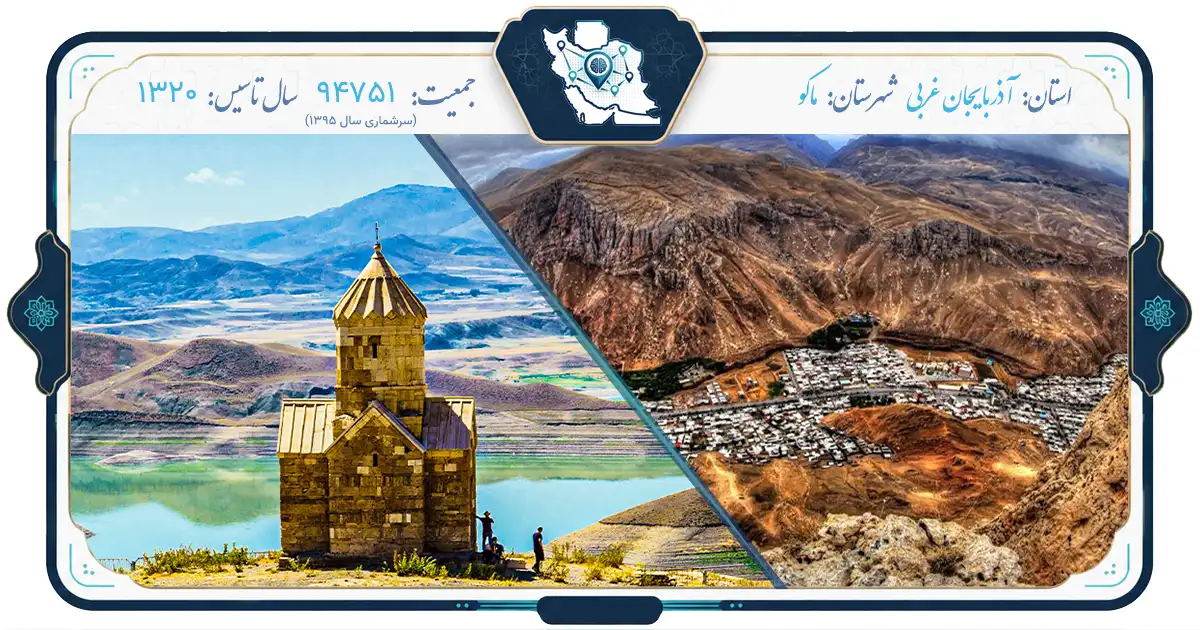ماکو: دروازه‌ای به تاریخ و طبیعت در شمال غرب ایران