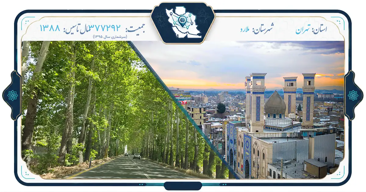 ملارد: نگین سرسبز غرب پایتخت
