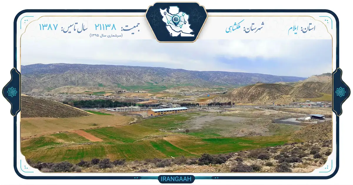 شهرستان ملکشاهی؛ نگینی در دل کبیرکوه | ایران‌گاه