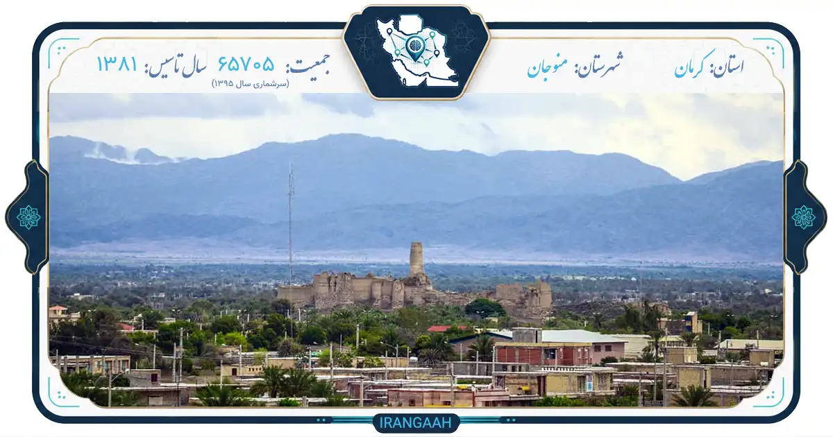 منوجان؛ نگین گرمسیری جنوب کرمان
