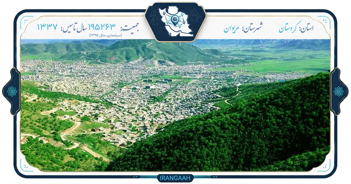 مریوان؛ نگین سبز کردستان در آغوش زریبار