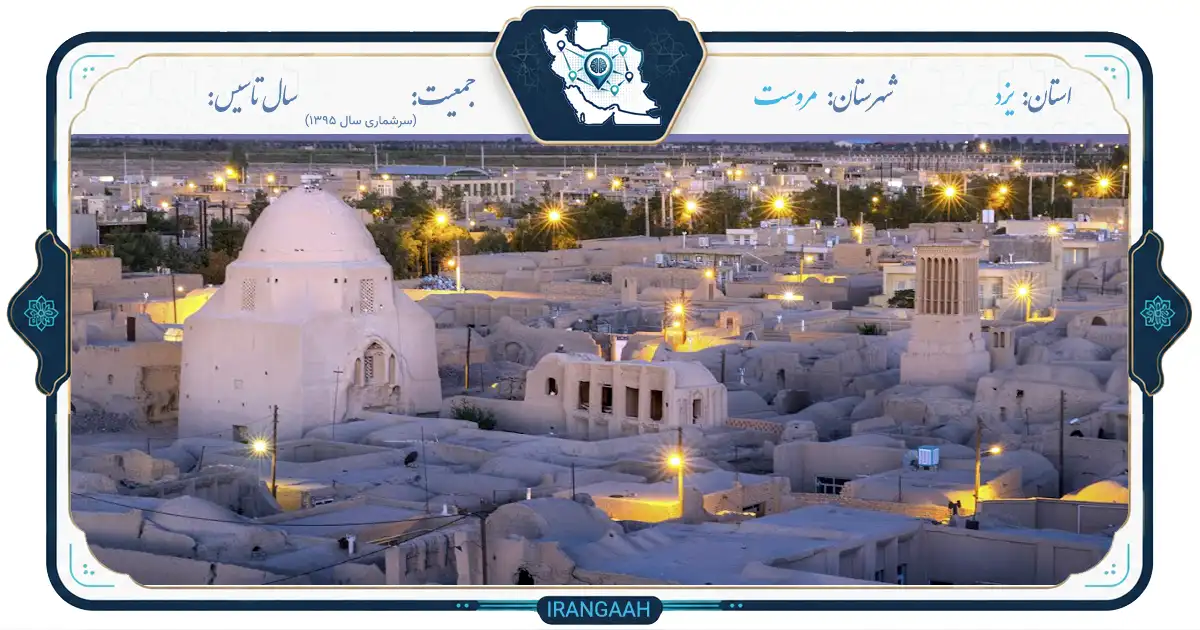 مروست؛ نگین کویر یزد، شهری با تاریخ هزاران ساله