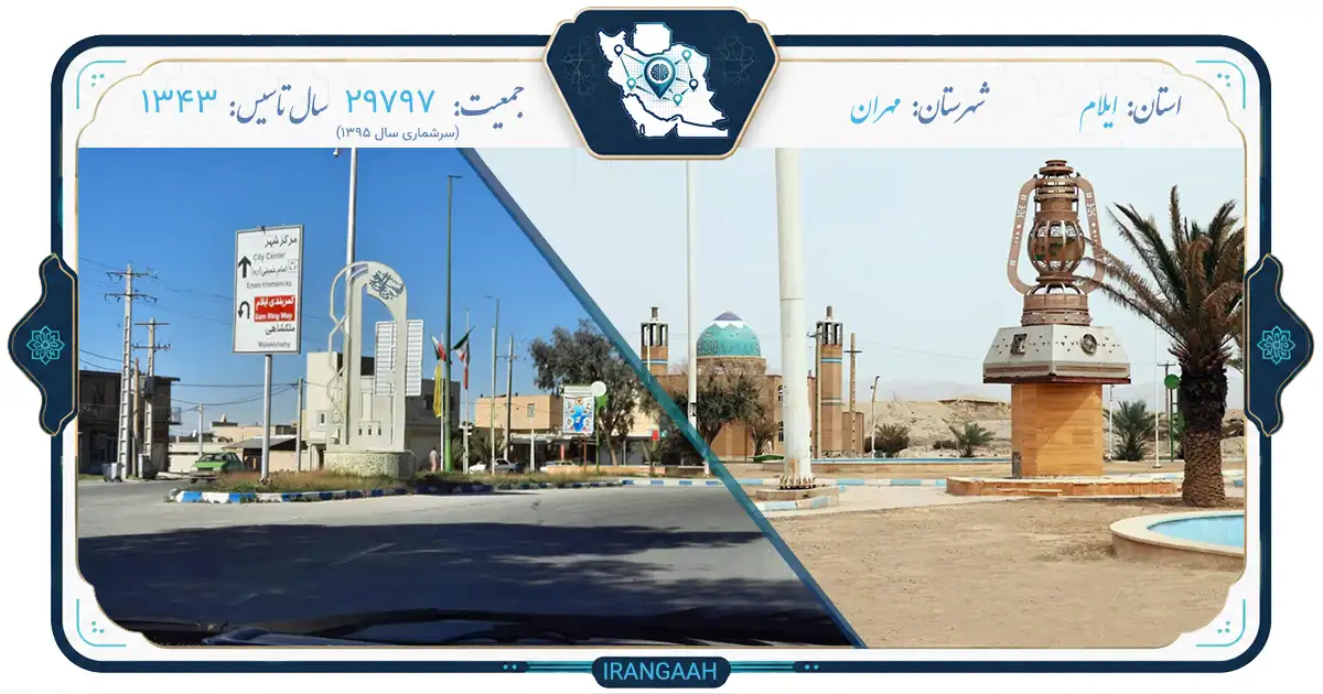 مهران؛ دروازه ایران به سوی عتبات عالیات