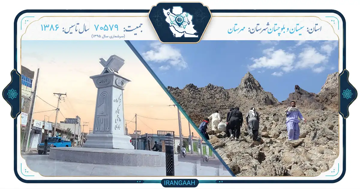 مهرستان؛ نگین پنهان بلوچستان در دل کویر