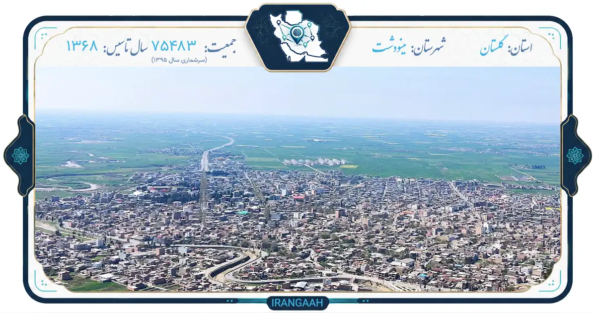 مینودشت؛ نگین سبز استان گلستان