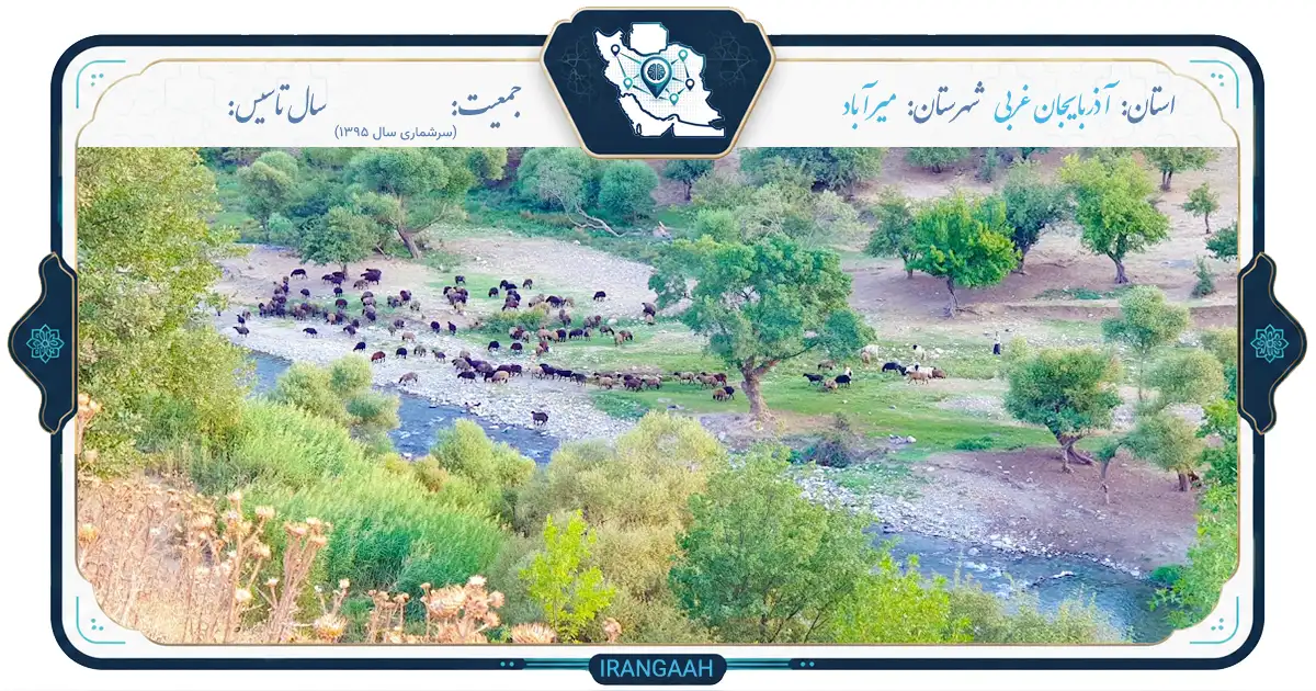 میرآباد؛ نگین ناشناخته‌ی مرزهای غربی ایران | ایران‌گاه