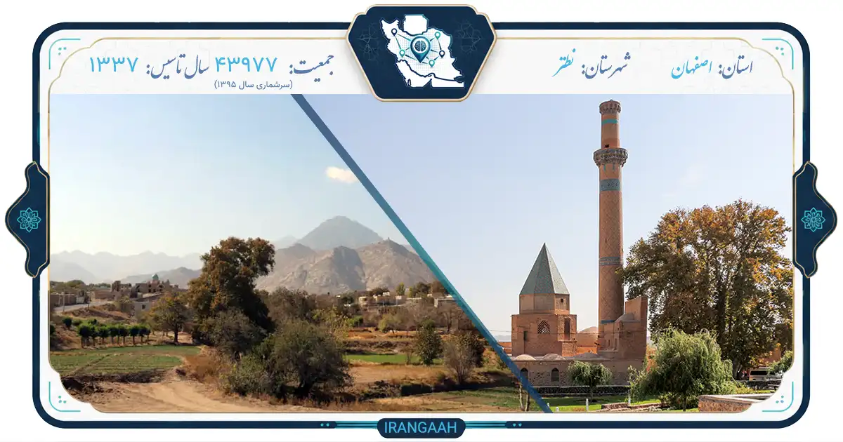 نطنز؛ نگین کوهستانی و باغشهر تاریخی ایران