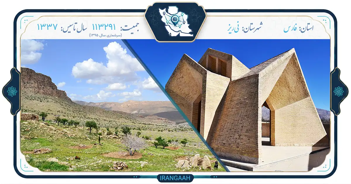 نی‌ریز؛ نگین کویری فارس، چهارراه تاریخ و طبیعت | ایران‌گاه