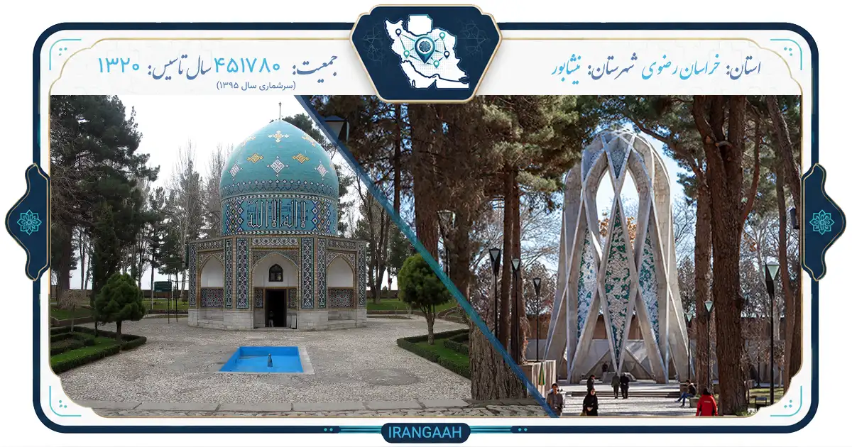نیشابور: شهر فیروزه، شعر و تاریخ کهن