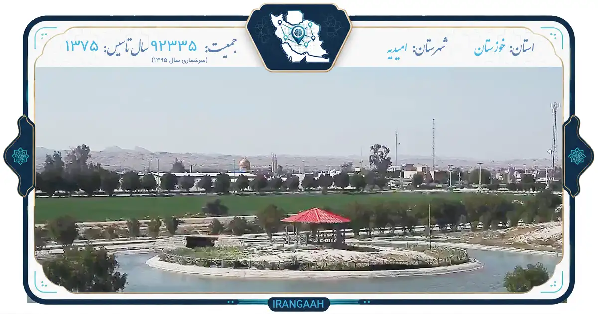 امیدیه؛ گرم‌ترین نقطه ایران با طعم نفت و تاریخ | ایران‌گاه