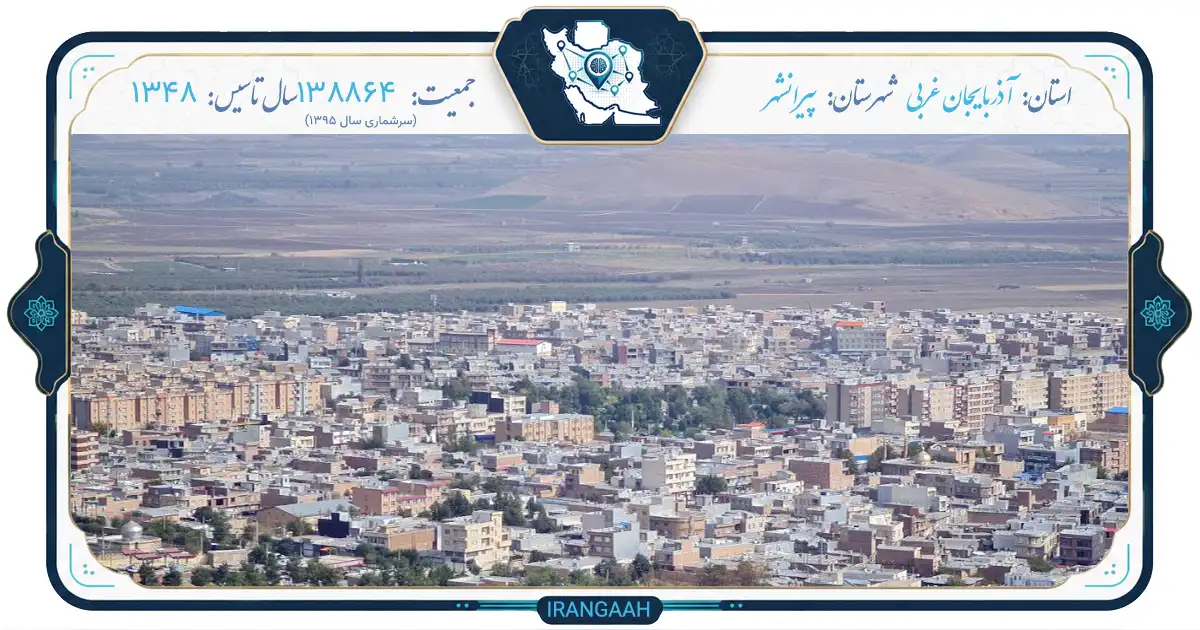 پیرانشهر؛ نگین سبز آذربایجان غربی در دل تاریخ و طبیعت | ایران‌گاه