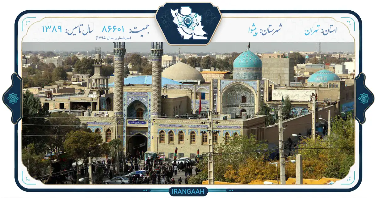 پیشوا؛ شهری با طعم تاریخ و معنویت