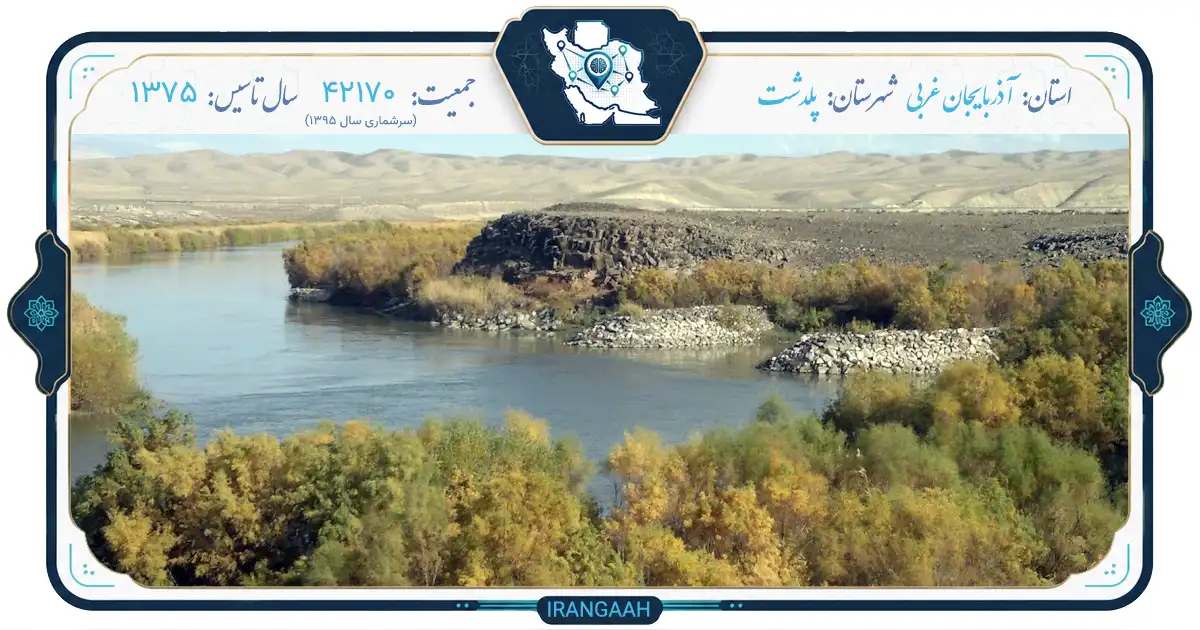 پلدشت؛ شهری مرزی با پل دوستی در حاشیه ارس | ایران‌گاه