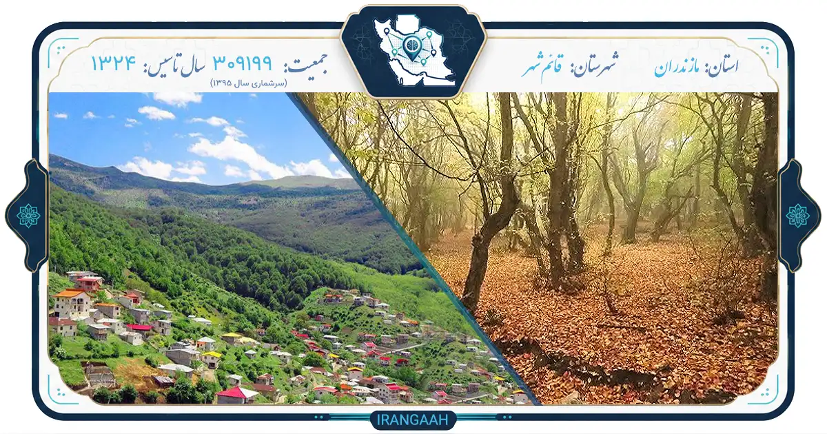 قائم‌شهر؛ نگین سبز مازندران در میان البرز و خزر