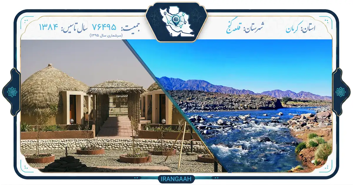 قلعه گنج؛ نگین ناشناخته جنوب کرمان
