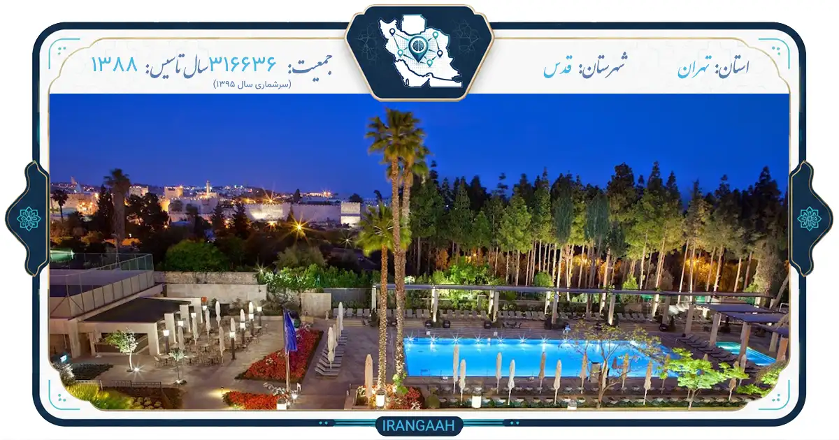 قدس