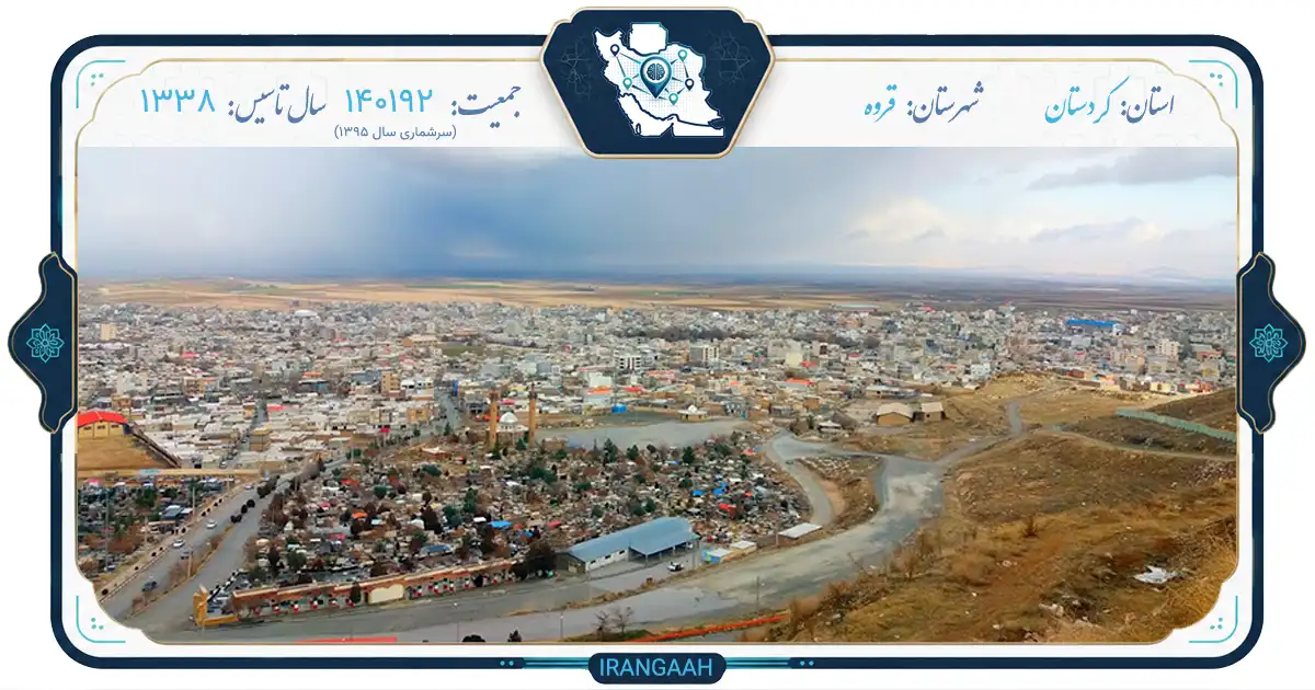 قروه: نگین سردسیر کردستان در دامنه زاگرس