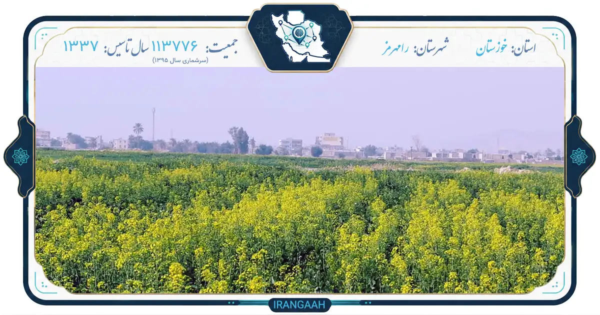 رامهرمز: نگین تاریخ‌ساز خوزستان در دل گرمسیر | ایران‌گاه